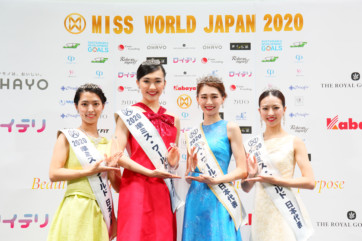 ミス・ワールド2020日本大会