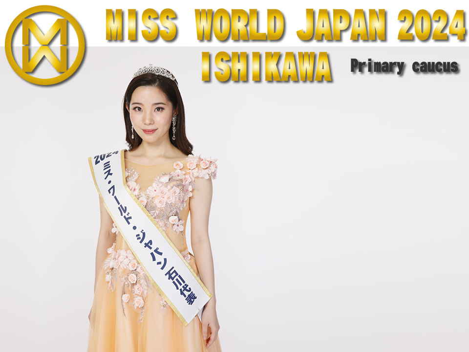 ミス・ワールド・ジャパン2024石川代表選考会