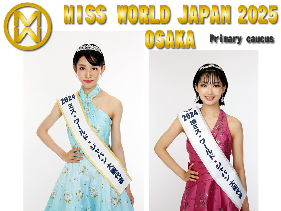 ミス・ワールド・ジャパン2025大阪代表選考会